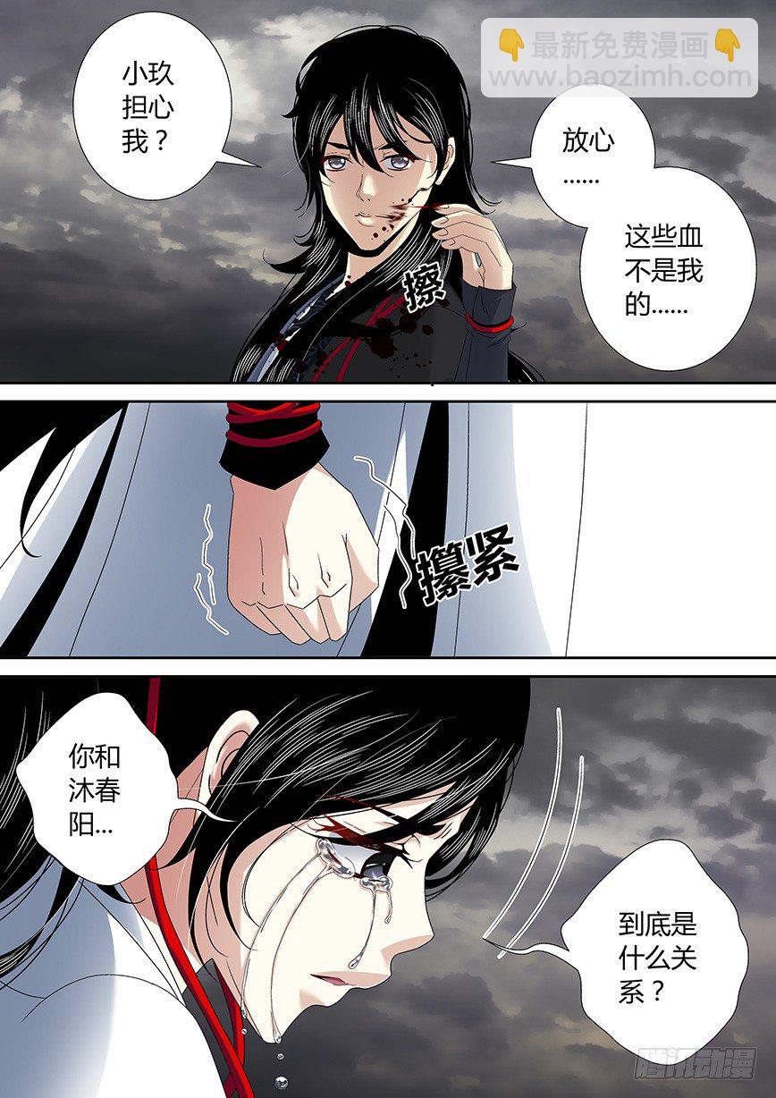 🍴降灵记 四十六章<下> 第5页