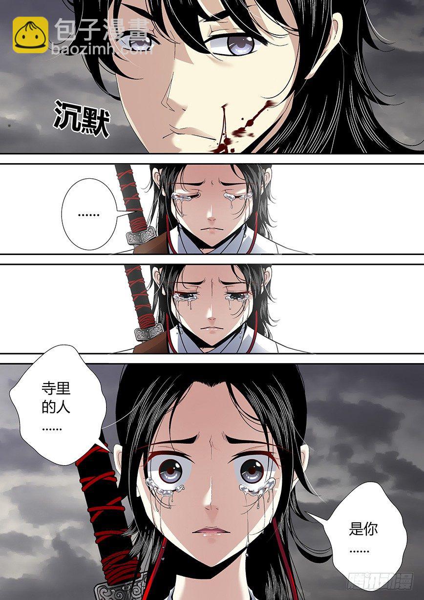 🍴降灵记 四十六章<下> 第6页