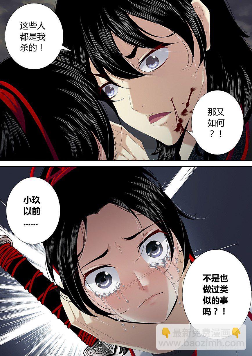 🍴降灵记 四十六章<下> 第8页