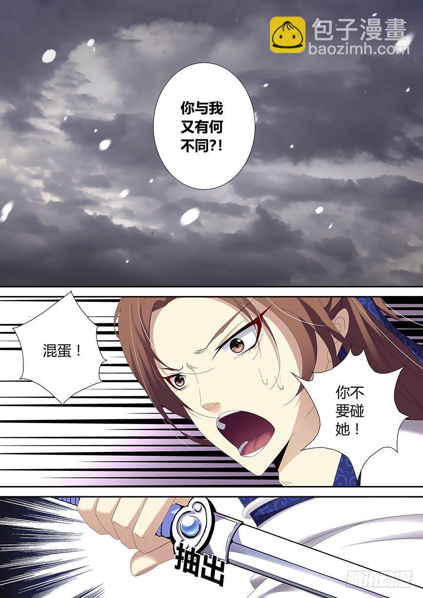 🍴降灵记 四十六章<下> 第9页