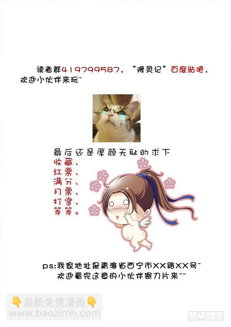🍴降灵记 四十七章<下> 第12页