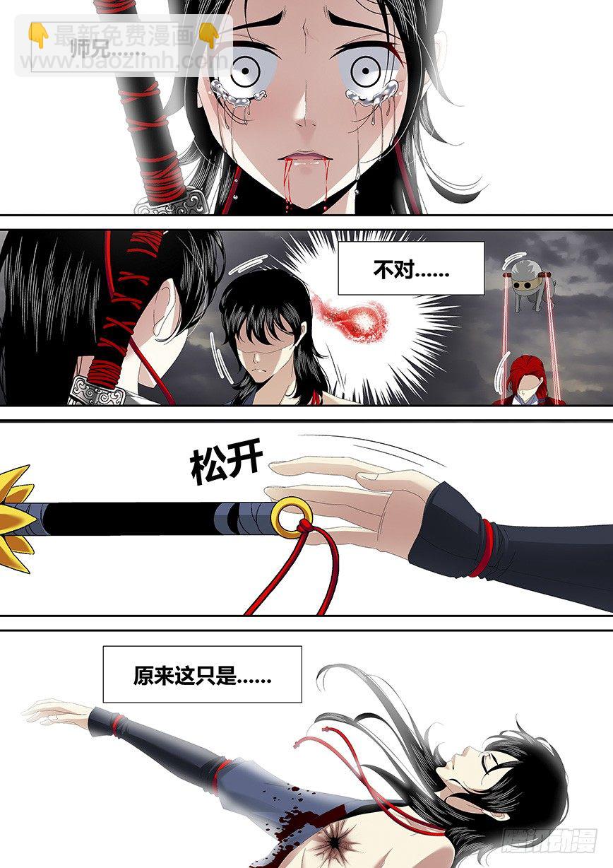 🍴降灵记 四十七章<下> 第4页