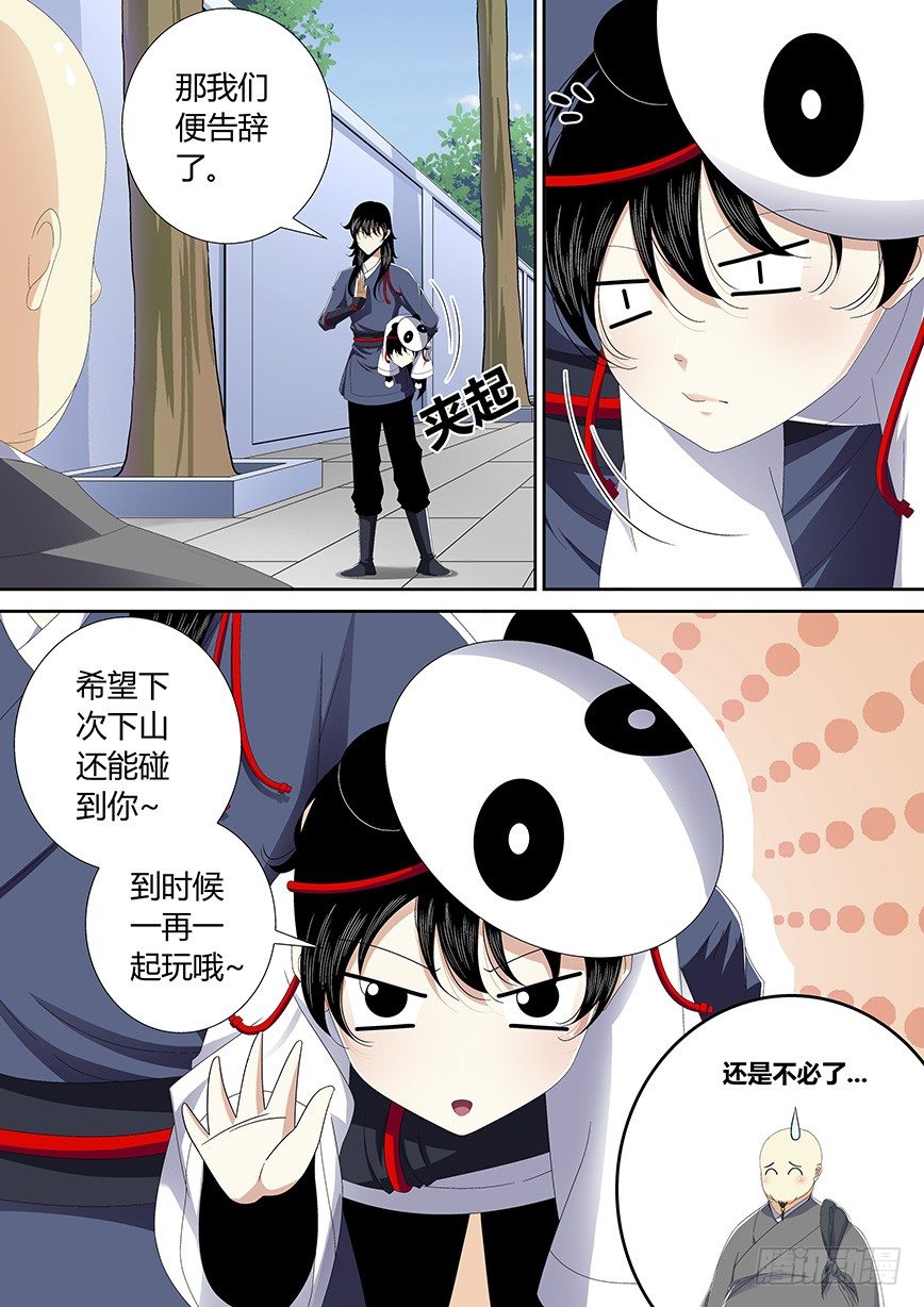 🍴降灵记 四十八章<下> 第1页
