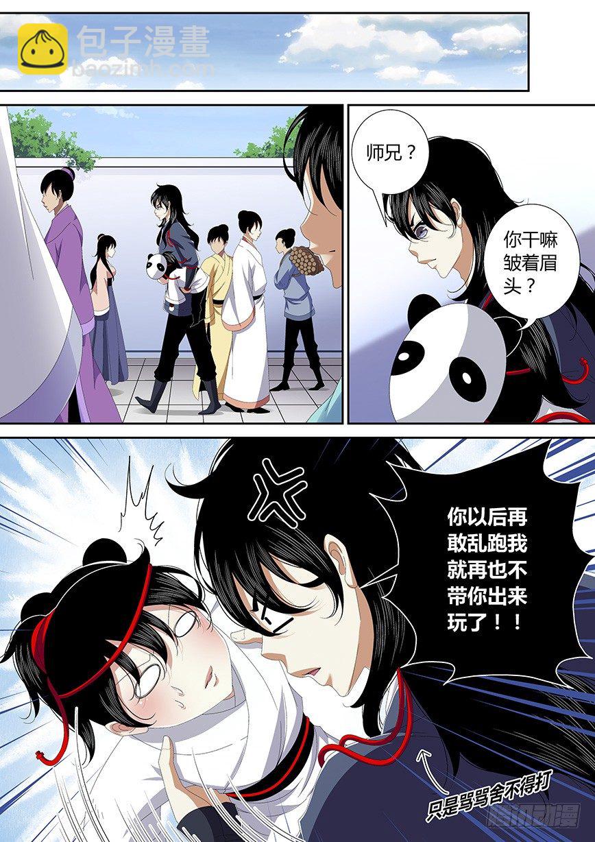 🍴降灵记 四十八章<下> 第2页