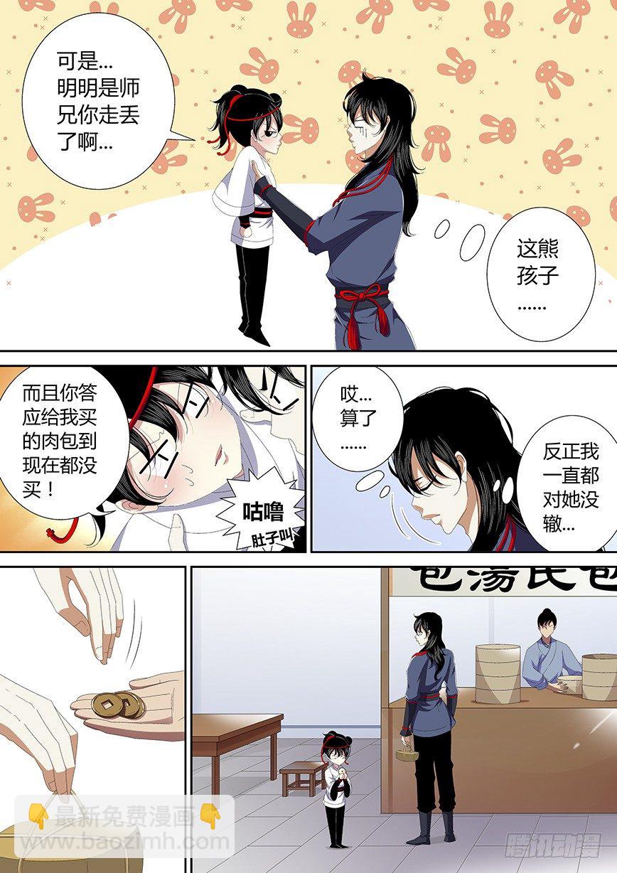 🍴降灵记 四十八章<下> 第3页