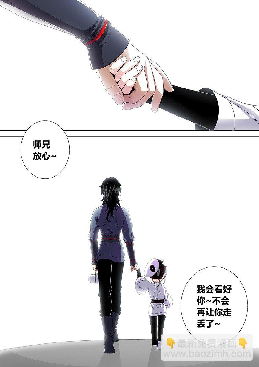 🍴降灵记 四十八章<下> 第5页