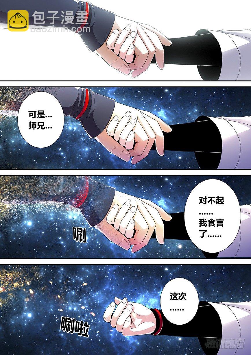 🍴降灵记 四十八章<下> 第6页