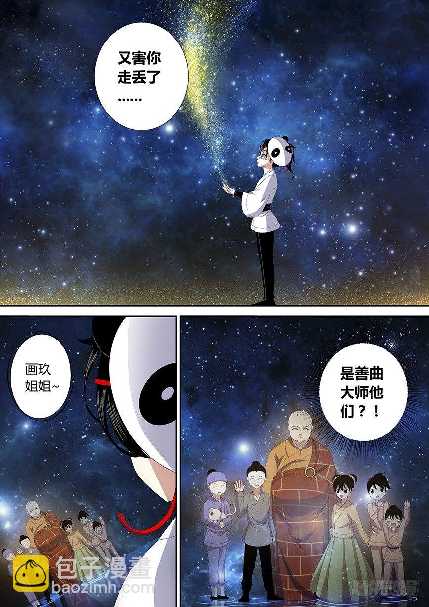 🍴降灵记 四十八章<下> 第7页