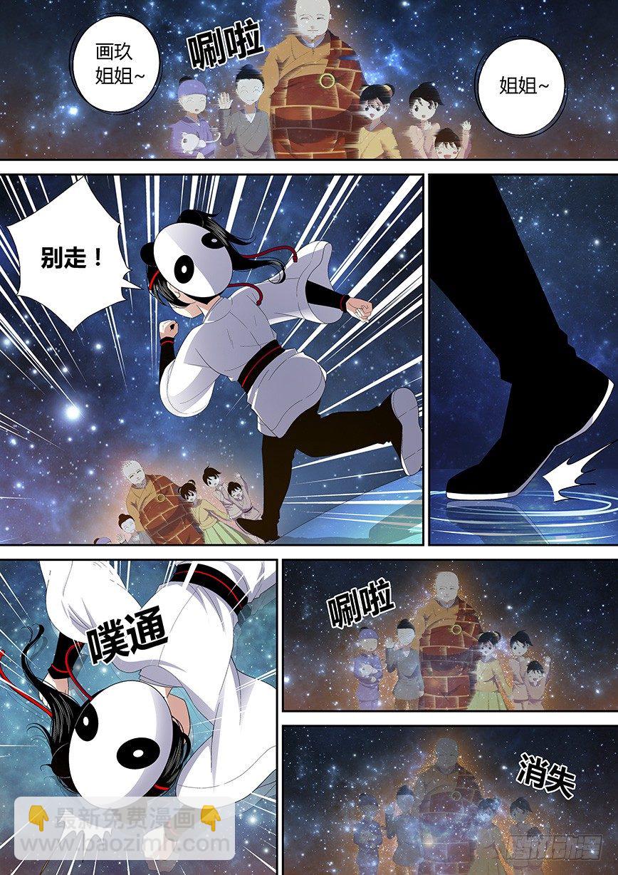 🍴降灵记 四十八章<下> 第8页