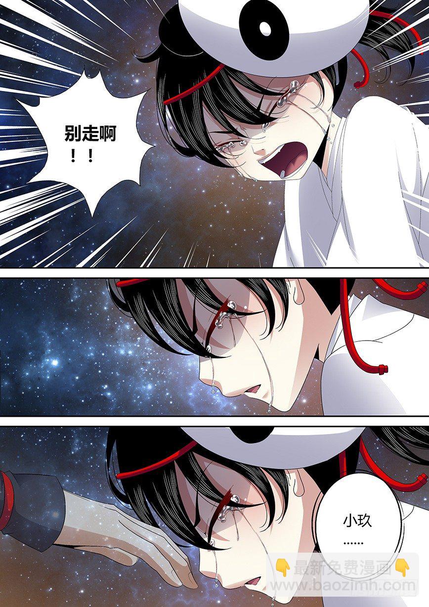 🍴降灵记 四十八章<下> 第9页