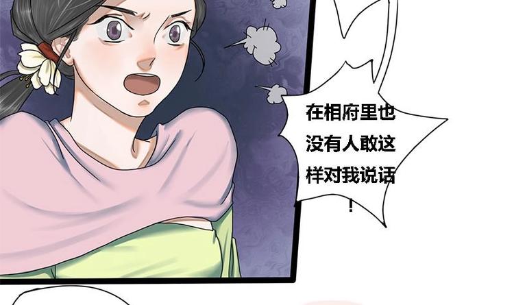 第21话 侧妃的手段-第21话