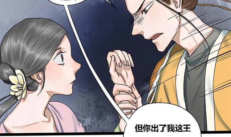 第21话 侧妃的手段-第21话