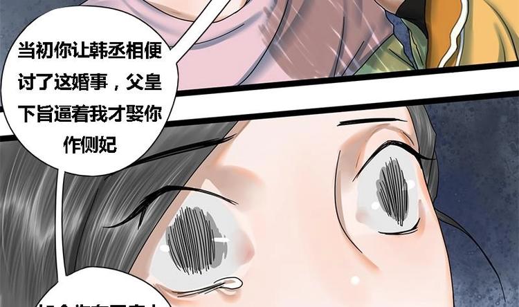 第21话 侧妃的手段-第21话