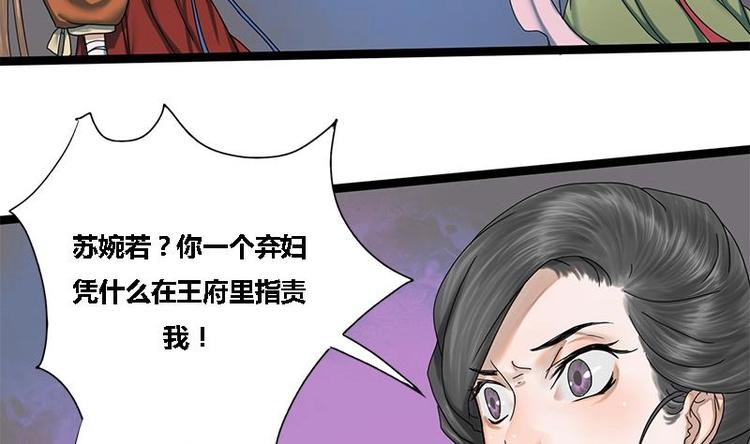 第21话 侧妃的手段-第21话