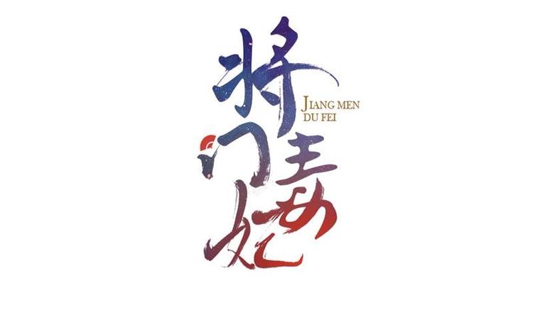 第25话 韩府的复仇(1/2)-第25话