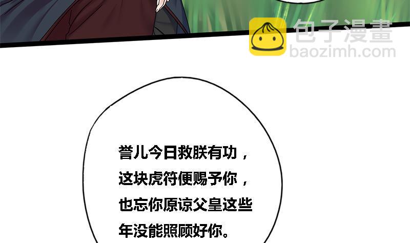 第43话 册封端王(1/2)-第43话