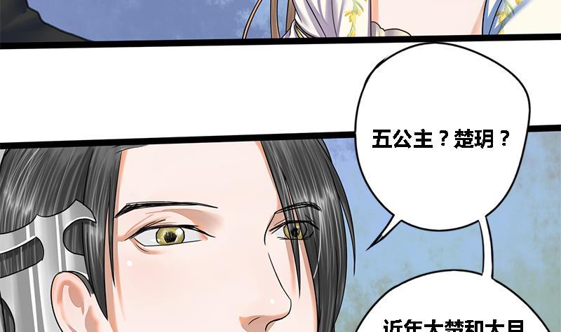 第47话 公主楚玥(1/2)-第47话