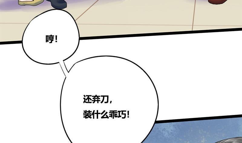 第69话 拔刀相向(1/2)-第69话