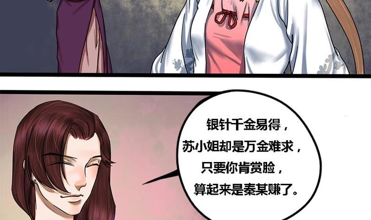 第9话 秦棠-第9话