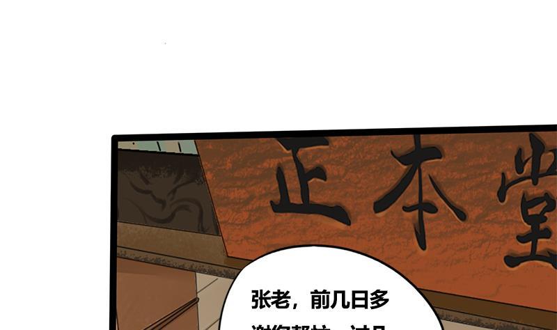 第81话 医馆遇袭(1/2)-第81话