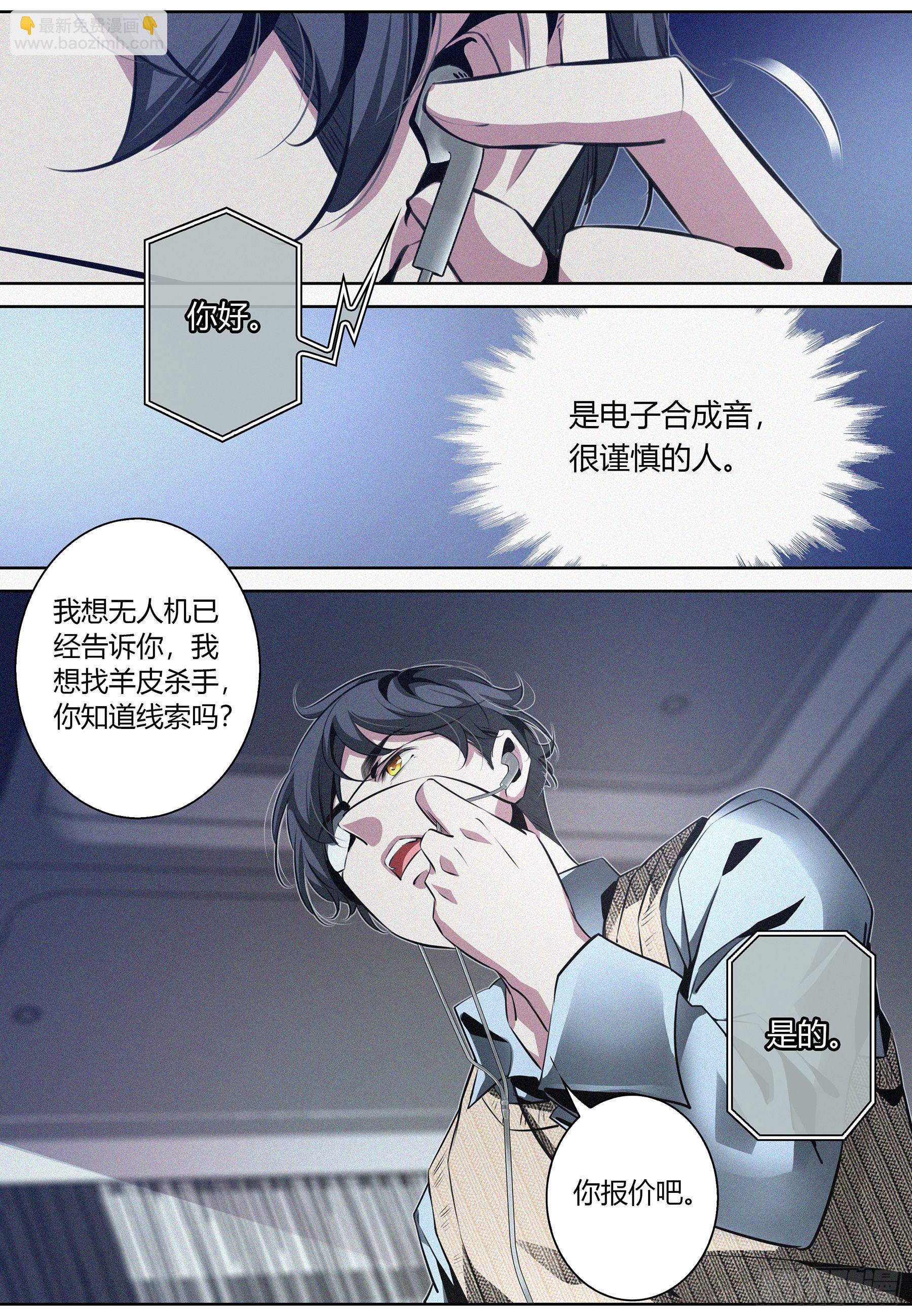 002.情报-第3话