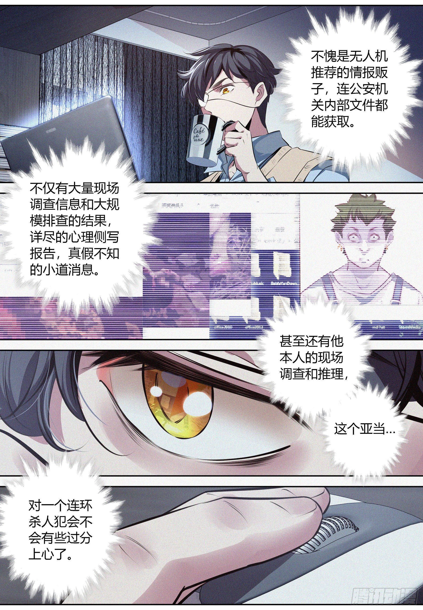 002.情报-第3话