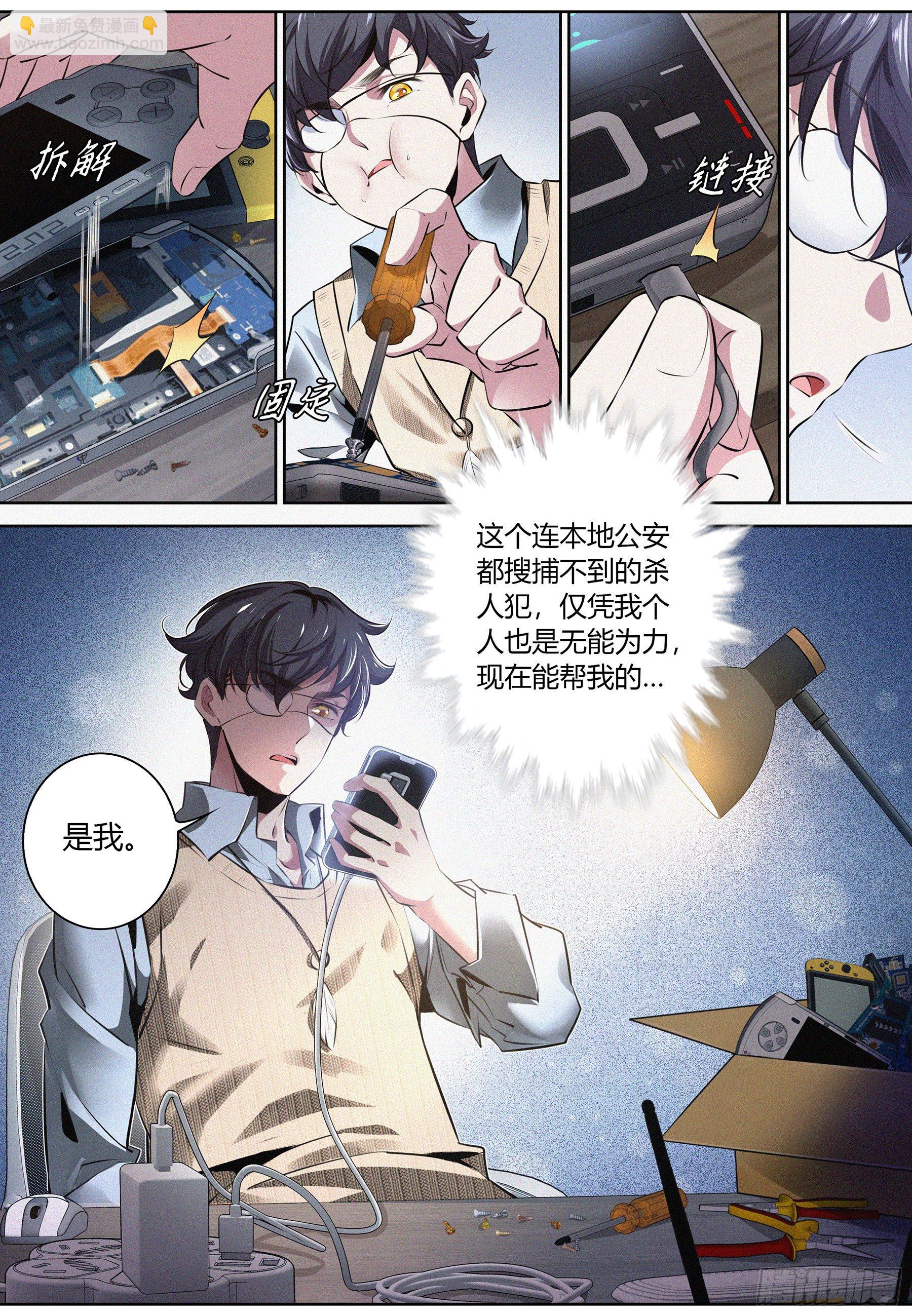 002.情报-第3话