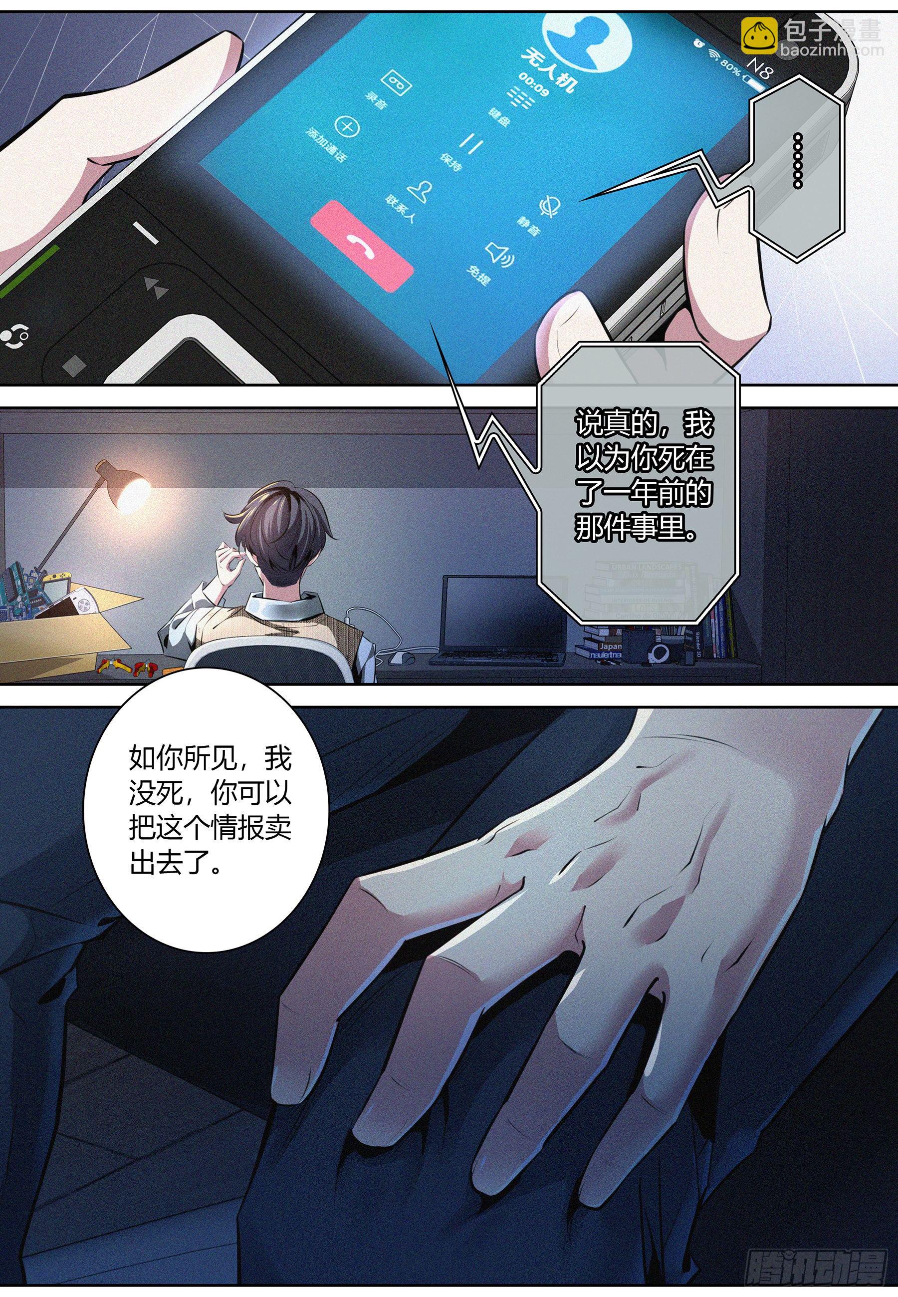 002.情报-第3话