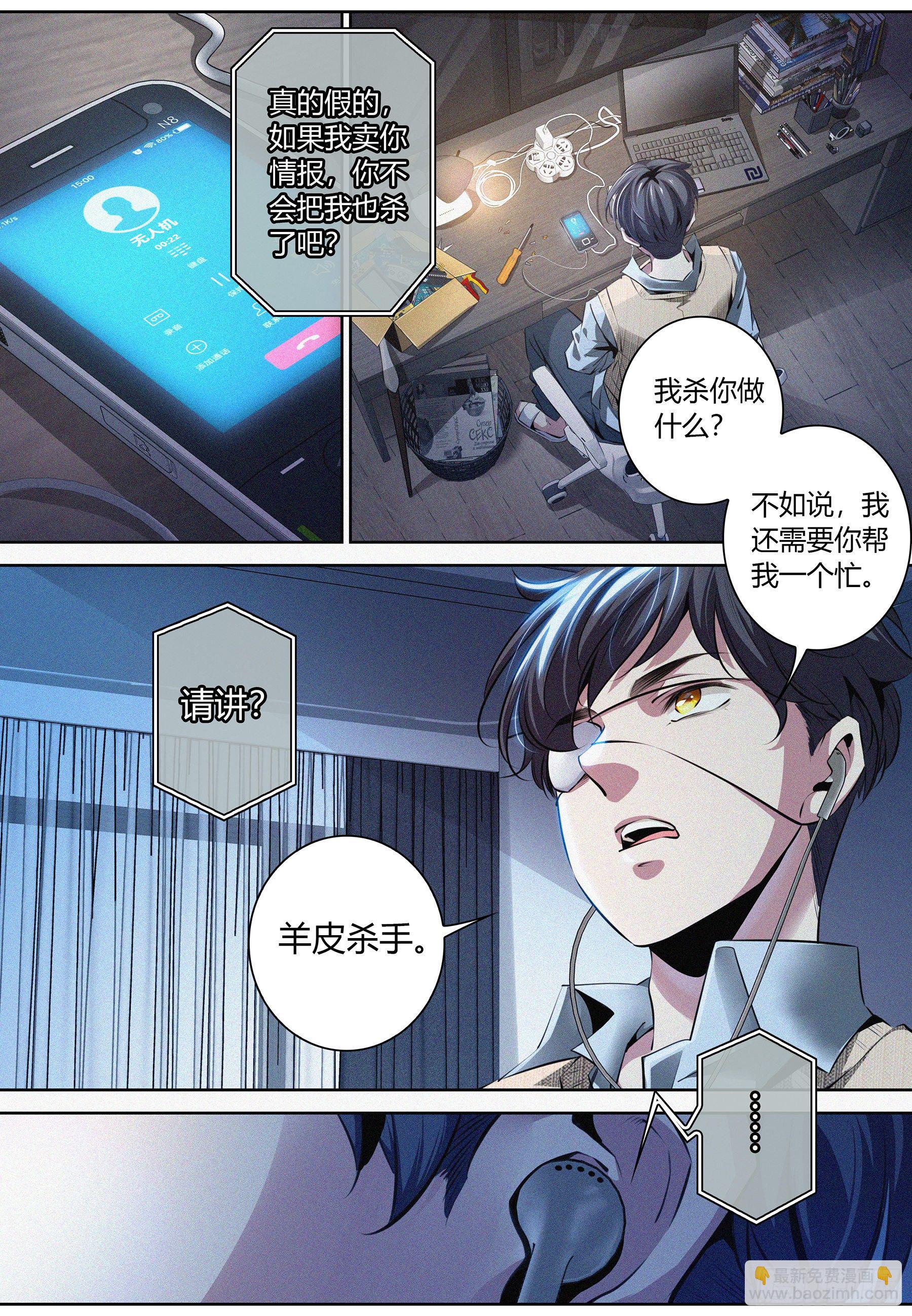 002.情报-第3话