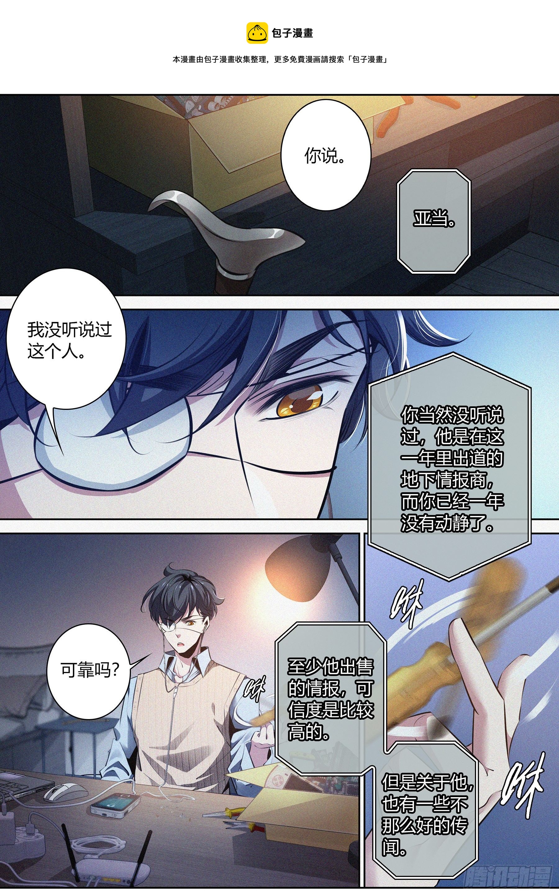 002.情报-第3话