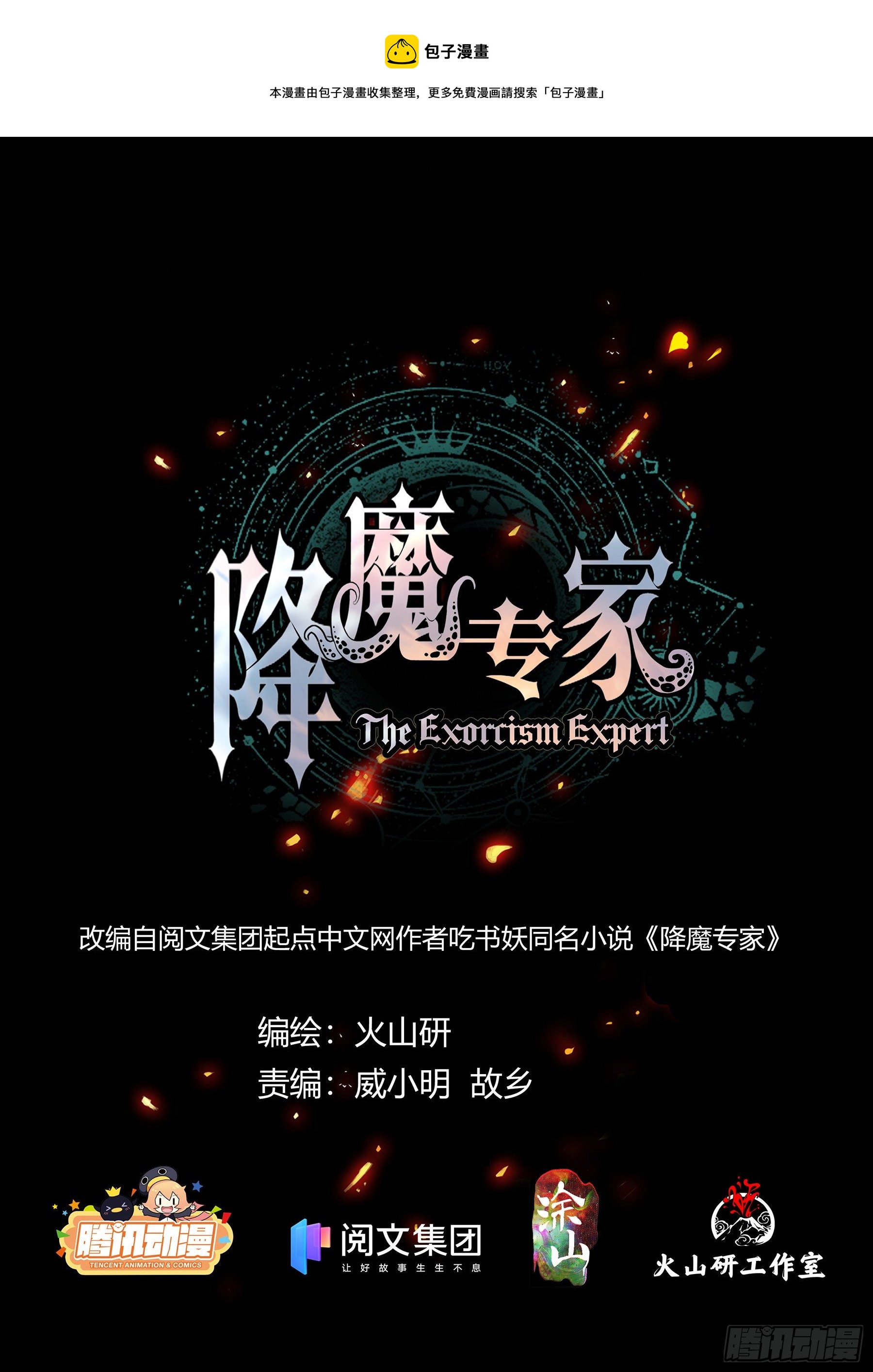 036.&ldquo;正义记者&rdquo;亚当？-第37话