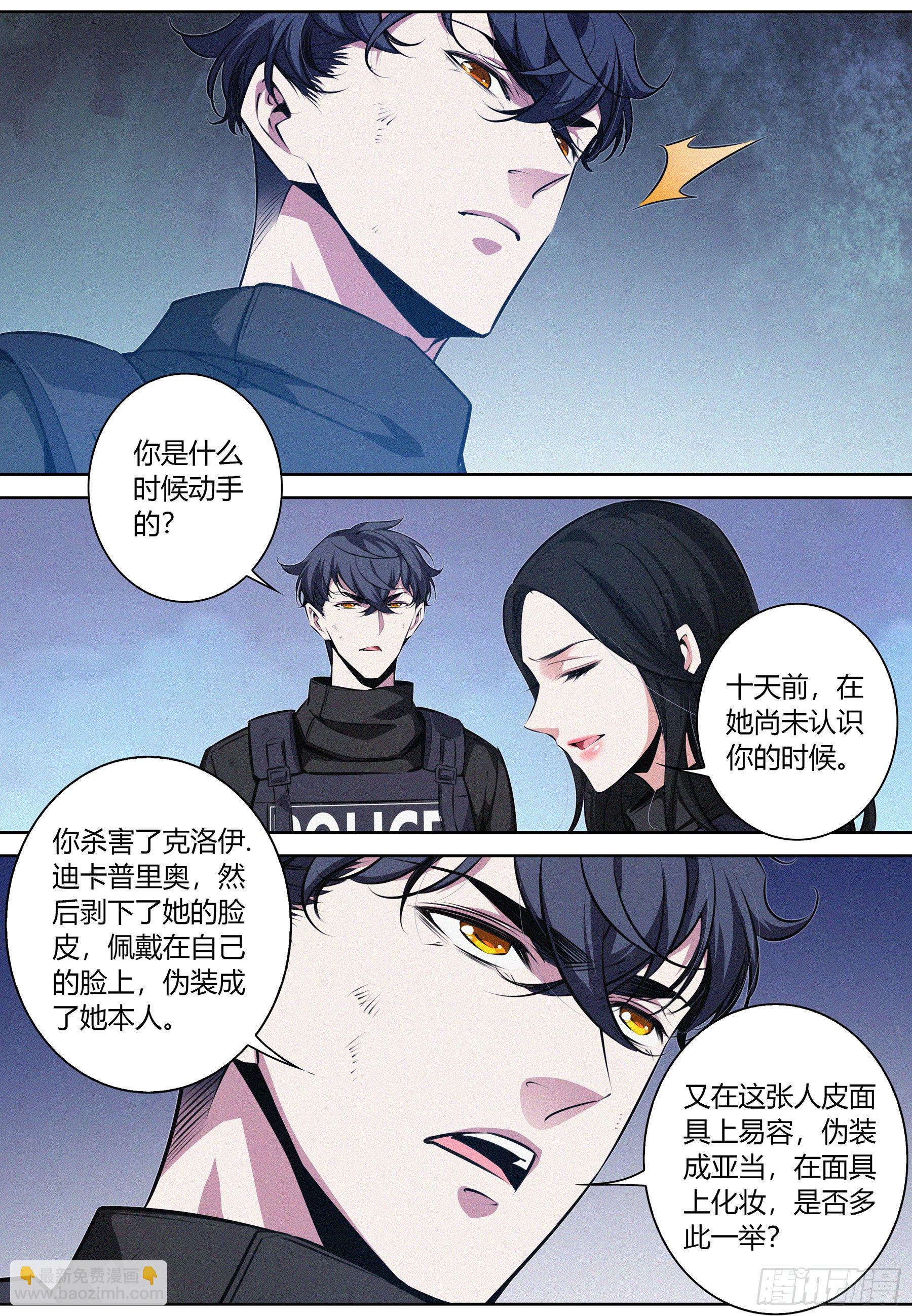 036.&ldquo;正义记者&rdquo;亚当？-第37话