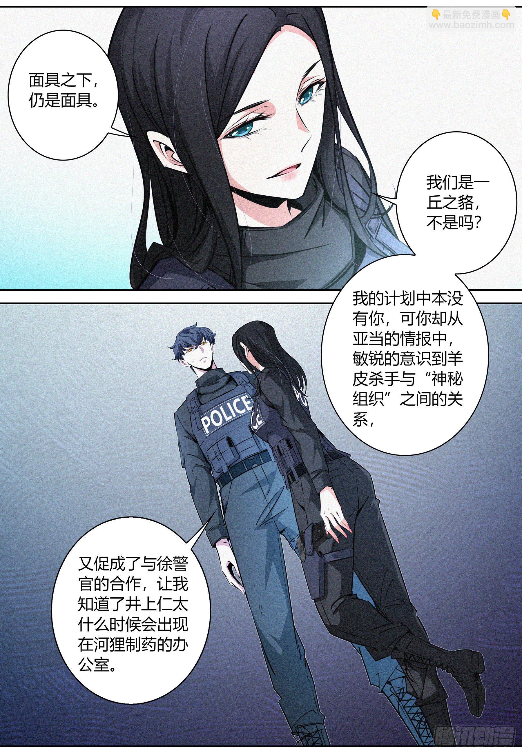 036.&ldquo;正义记者&rdquo;亚当？-第37话