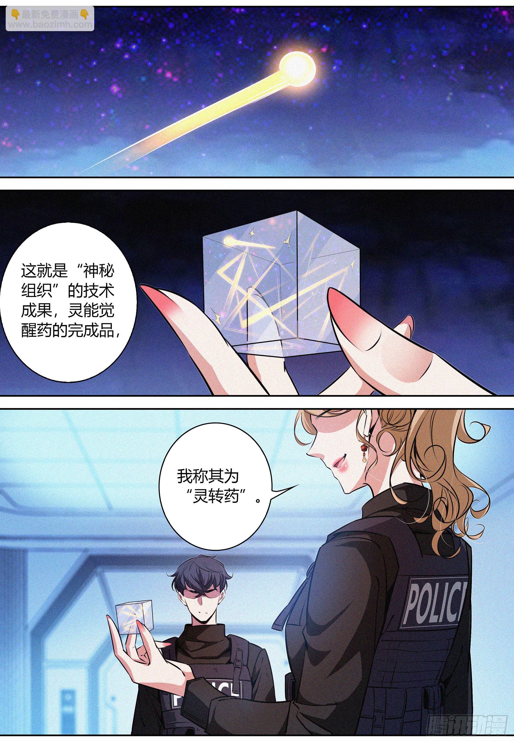 036.&ldquo;正义记者&rdquo;亚当？-第37话