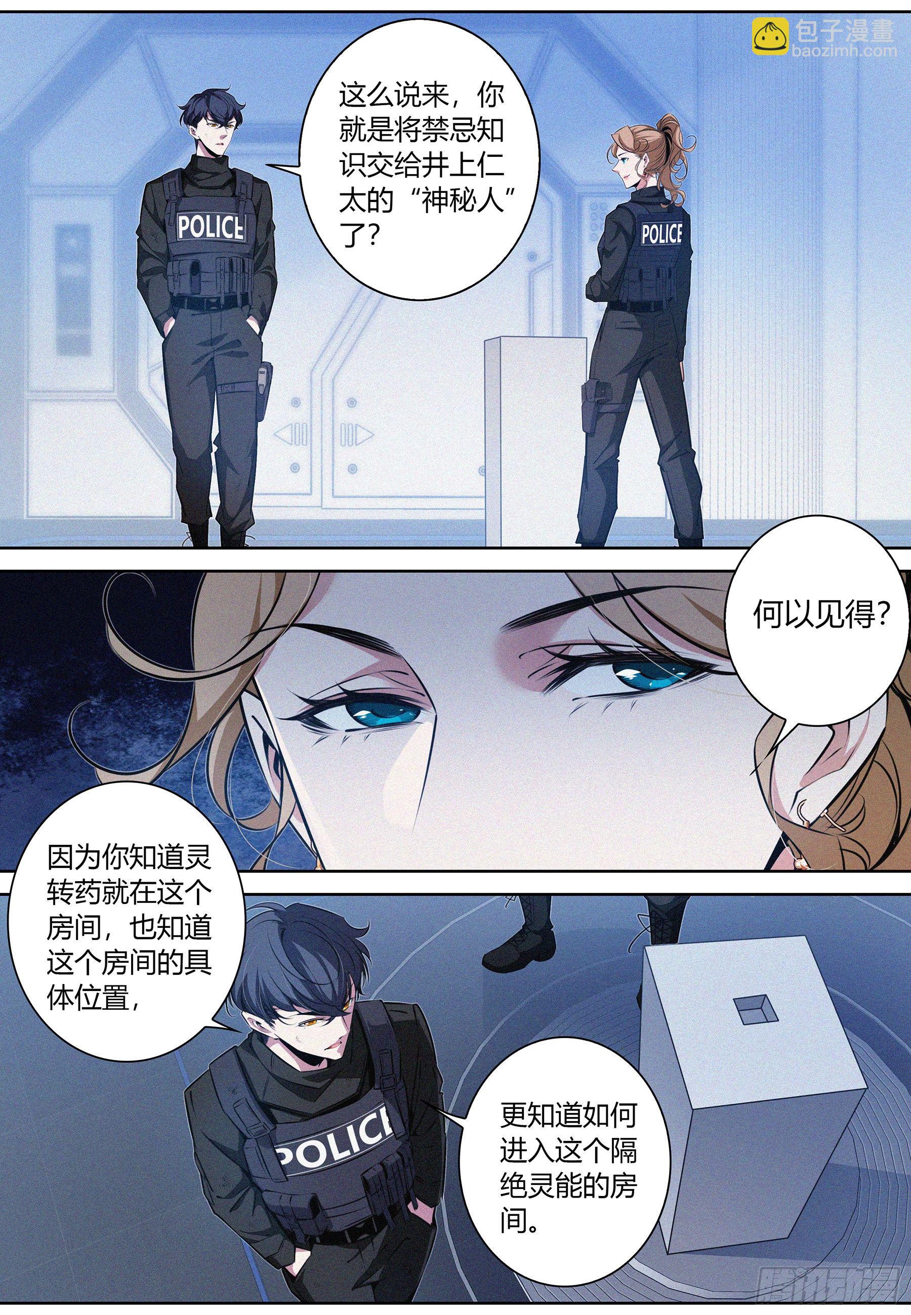 036.&ldquo;正义记者&rdquo;亚当？-第37话