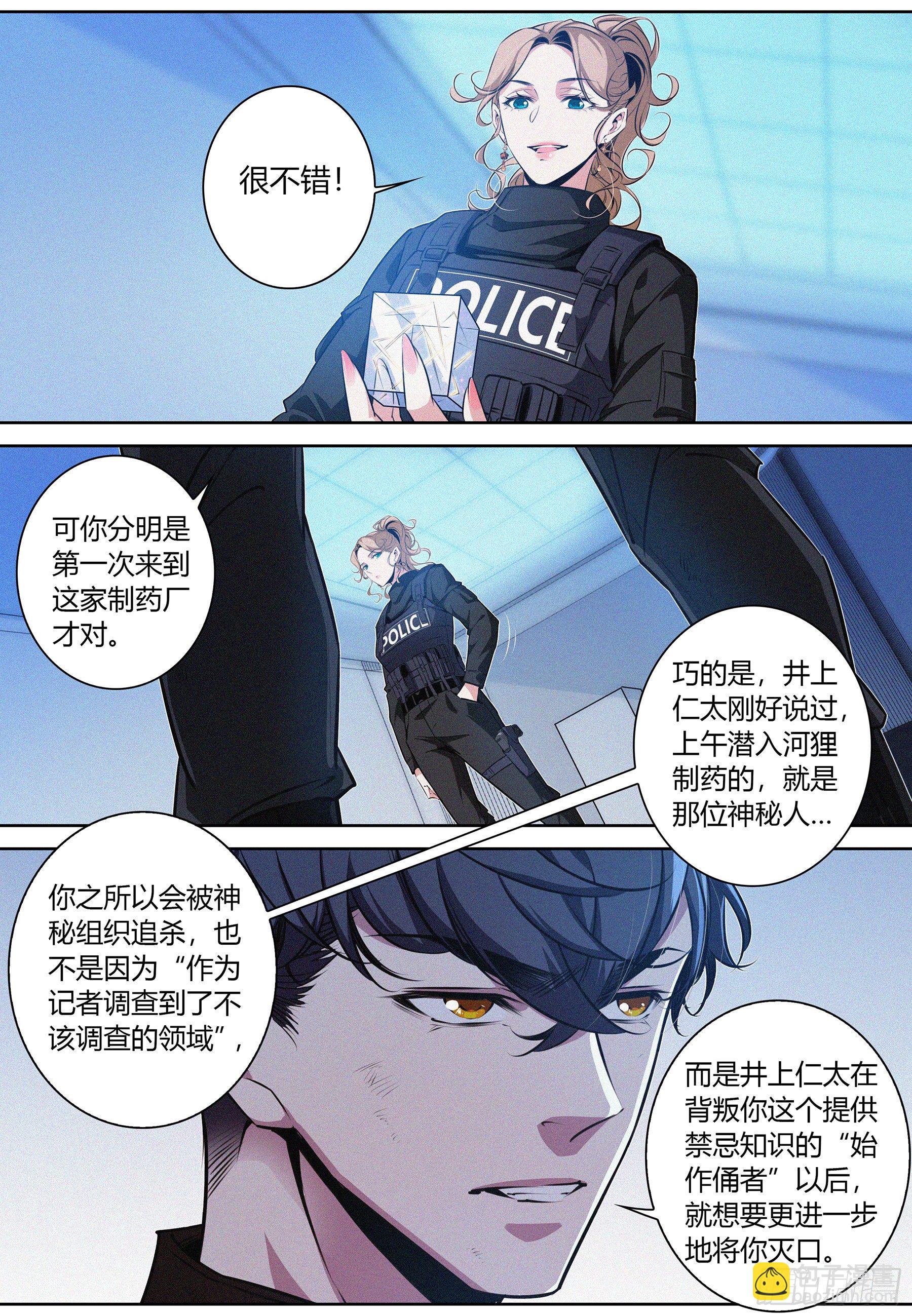 036.&ldquo;正义记者&rdquo;亚当？-第37话
