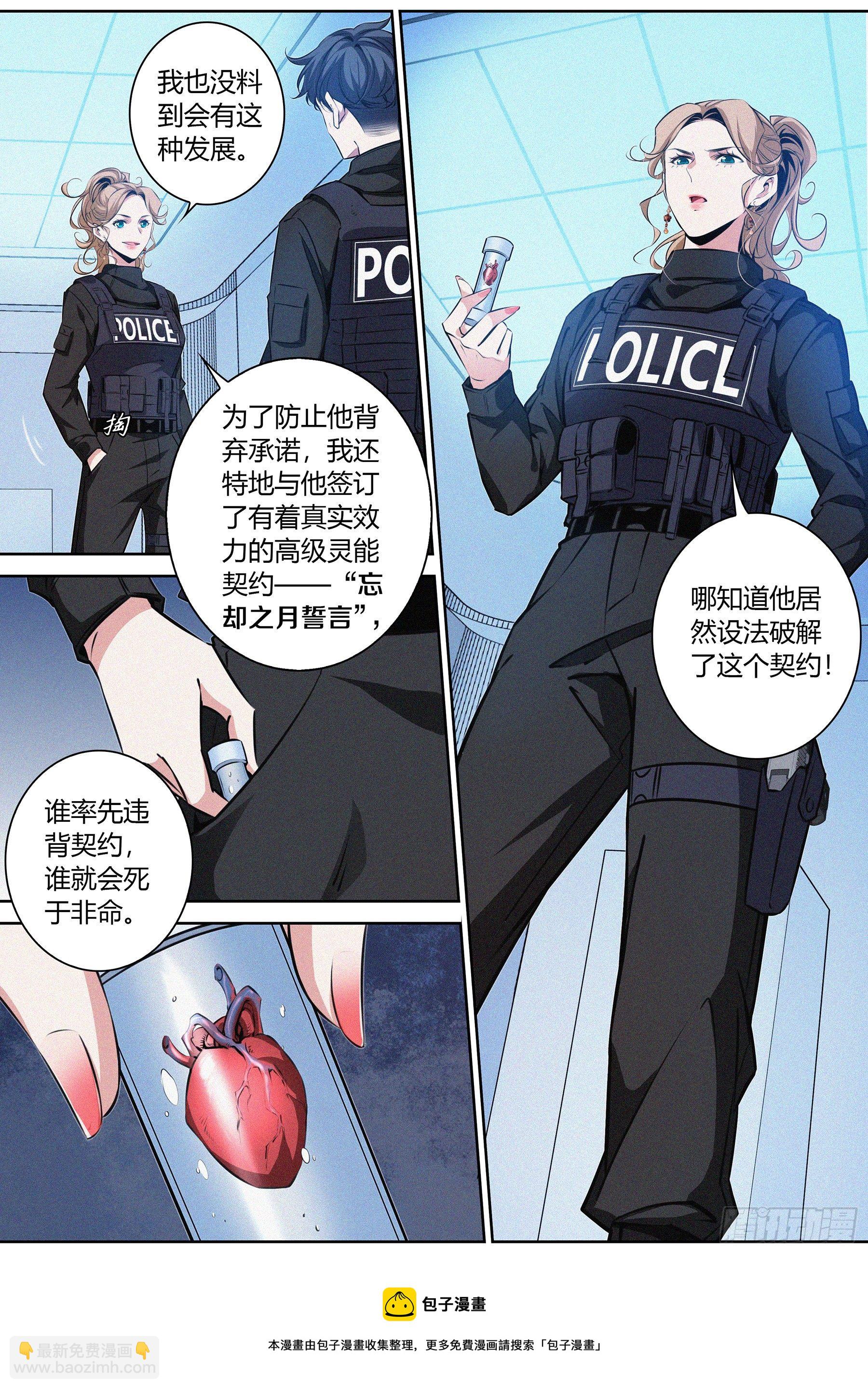 036.&ldquo;正义记者&rdquo;亚当？-第37话