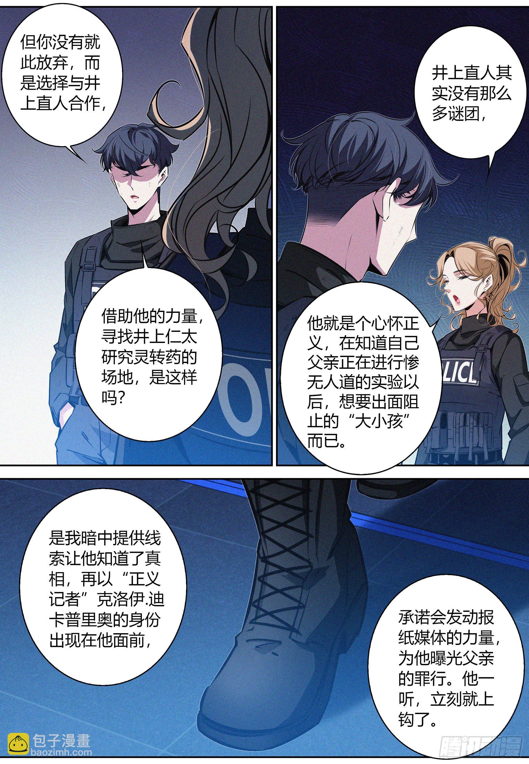 036.&ldquo;正义记者&rdquo;亚当？-第37话