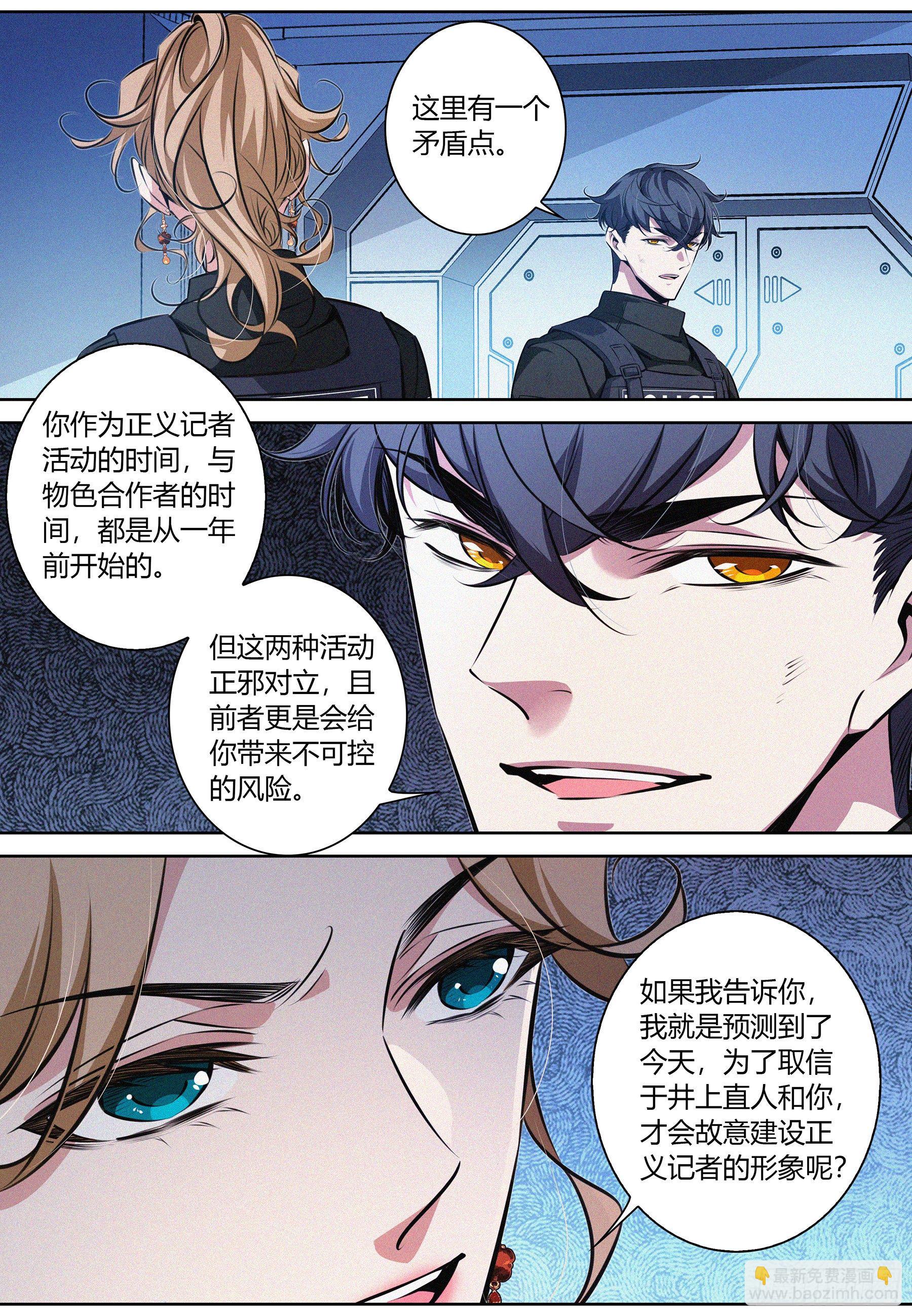036.&ldquo;正义记者&rdquo;亚当？-第37话