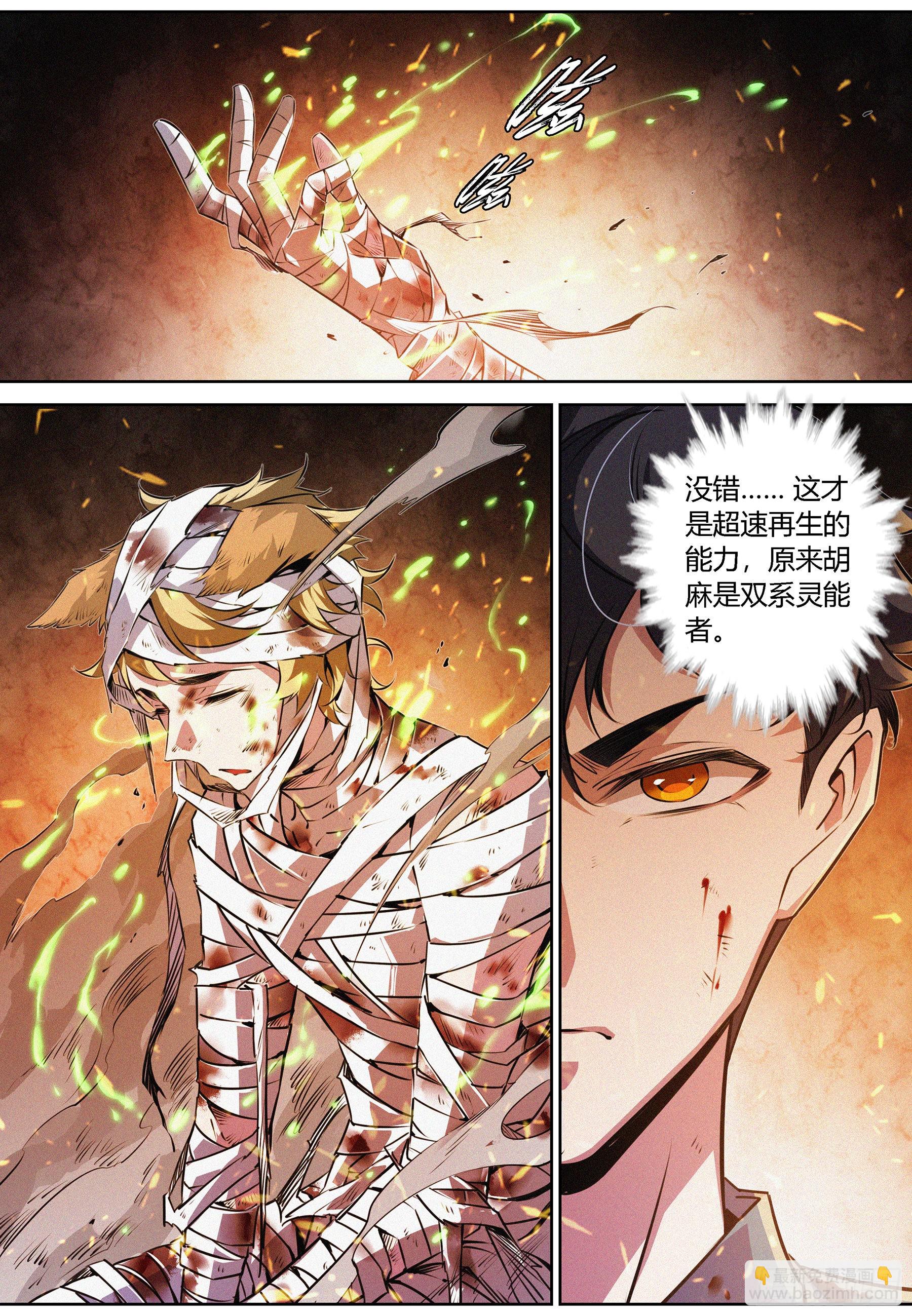 052.双系灵能者-第53话