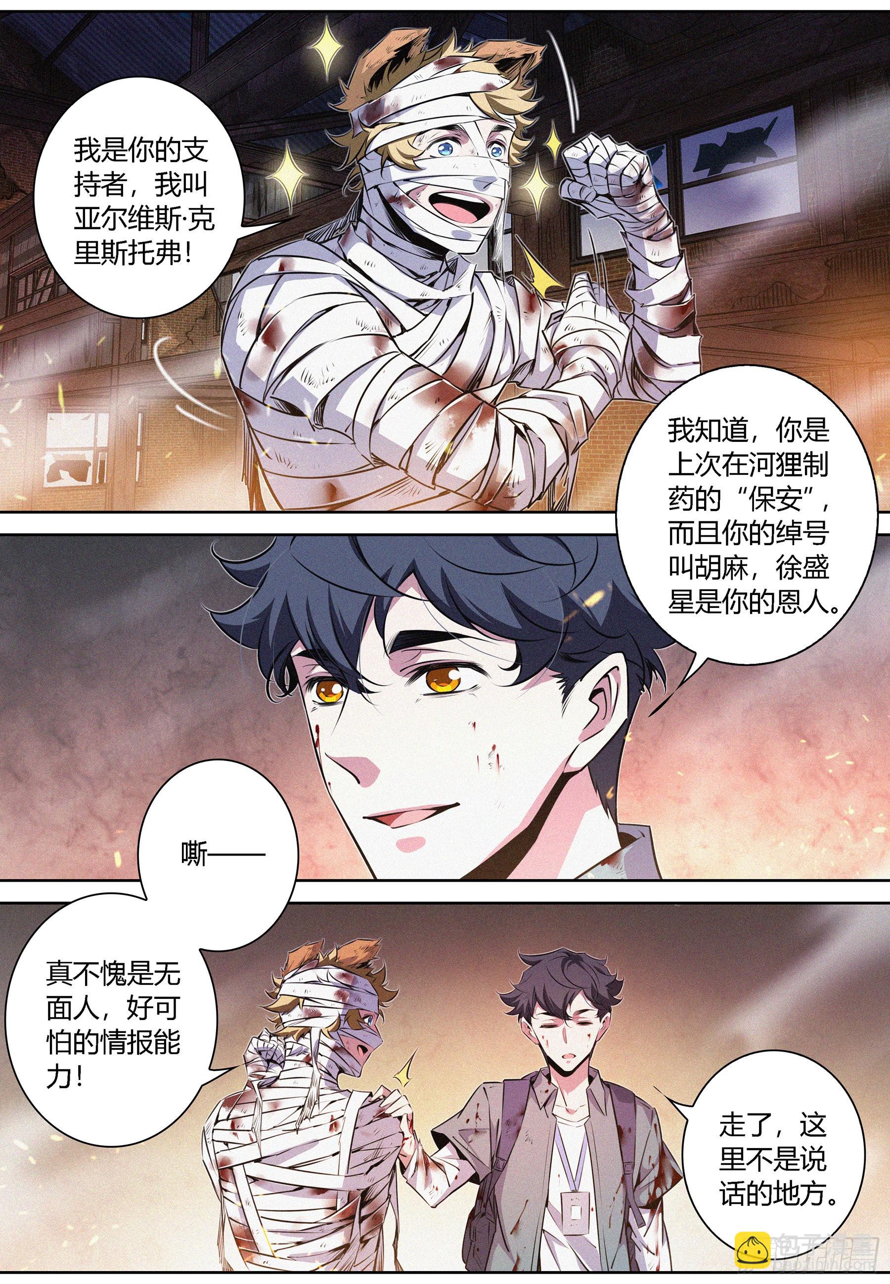 052.双系灵能者-第53话