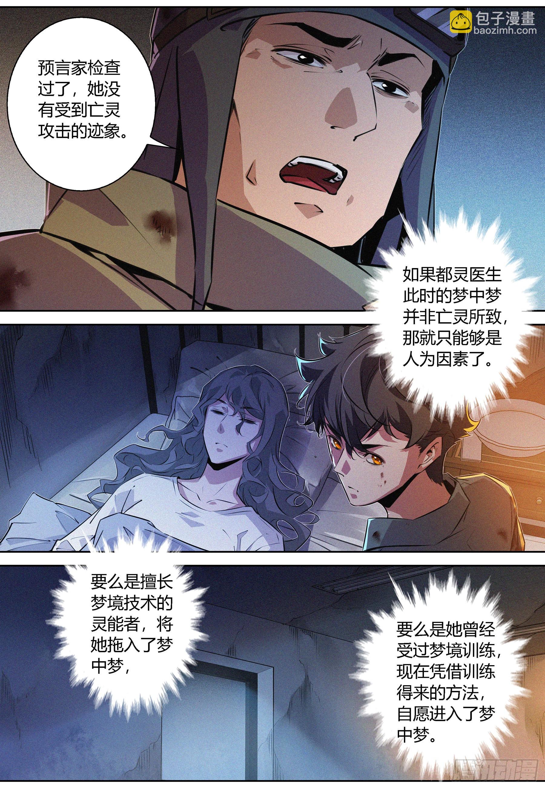 058.梦中梦-第59话