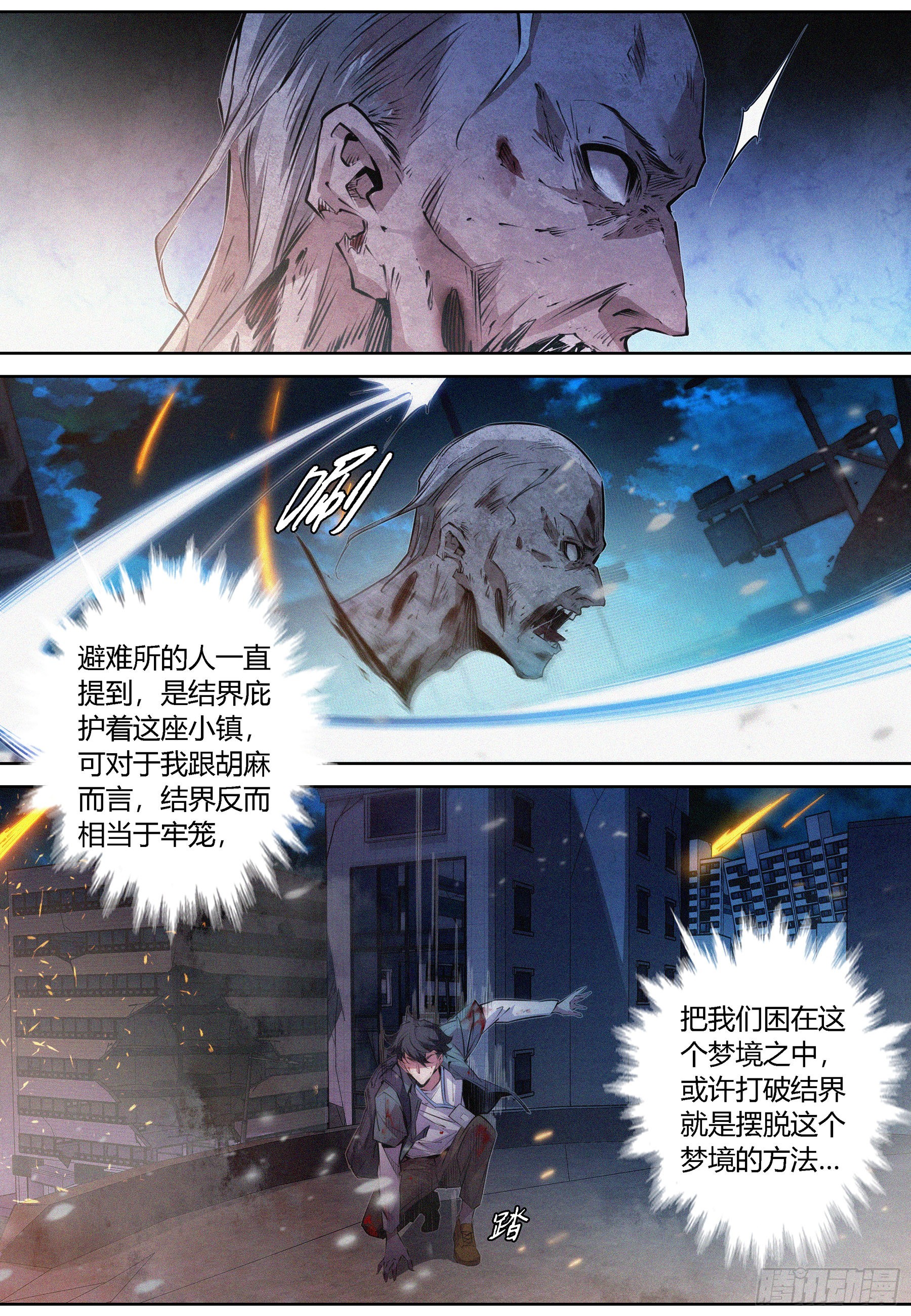 060.梦境结界-第61话