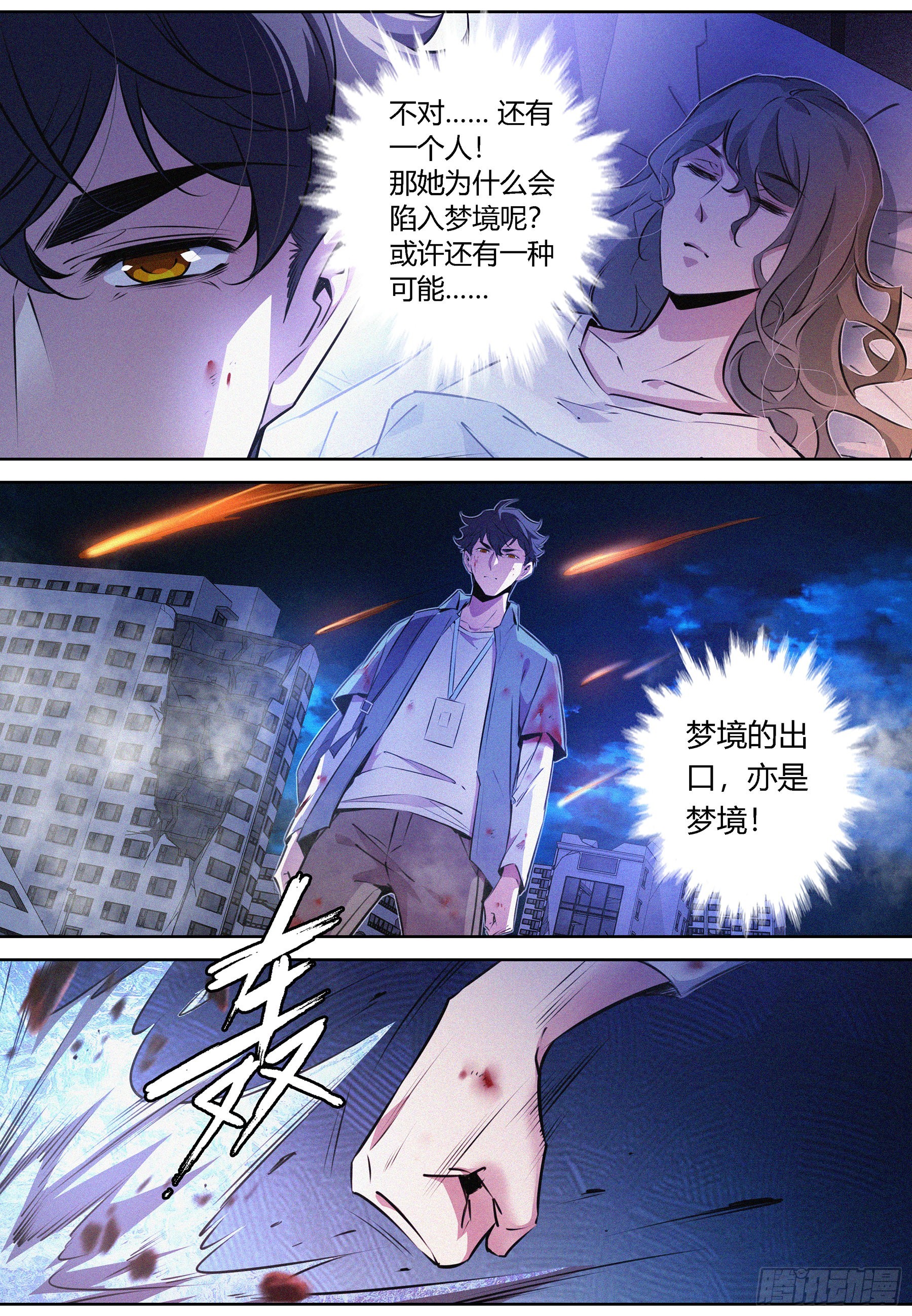 060.梦境结界-第61话