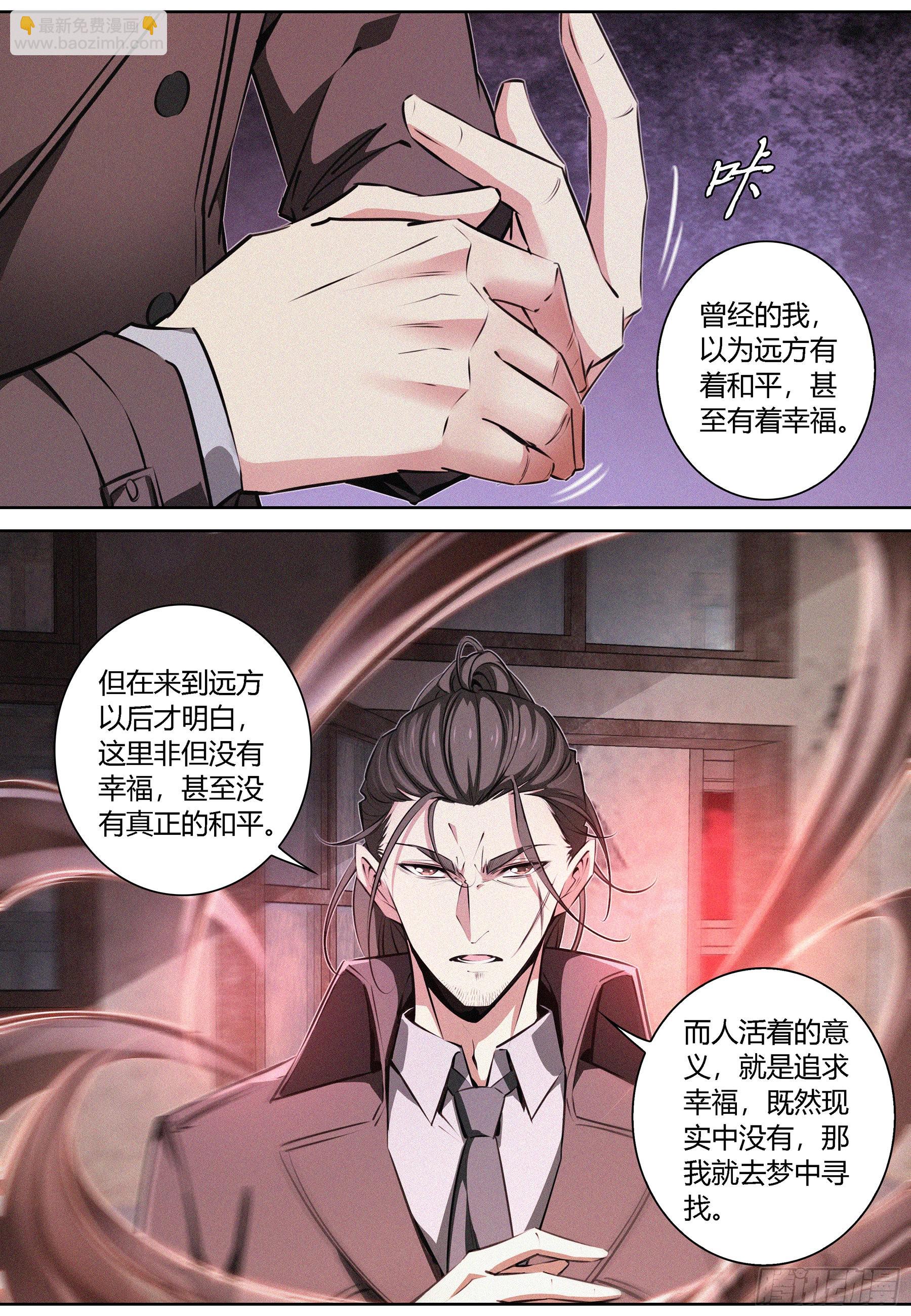 066.造梦术-第67话
