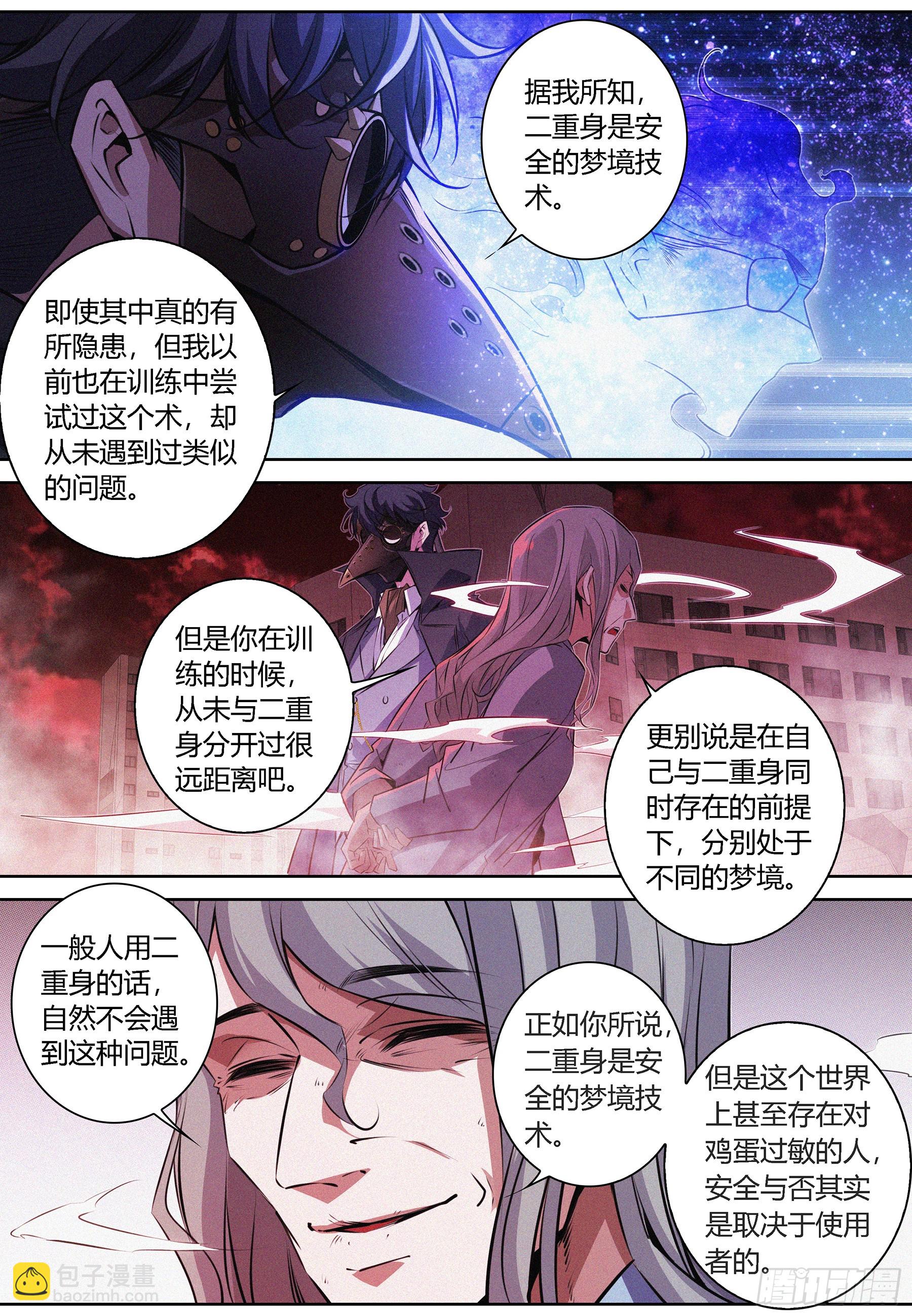 070.怪物性与人性-第71话