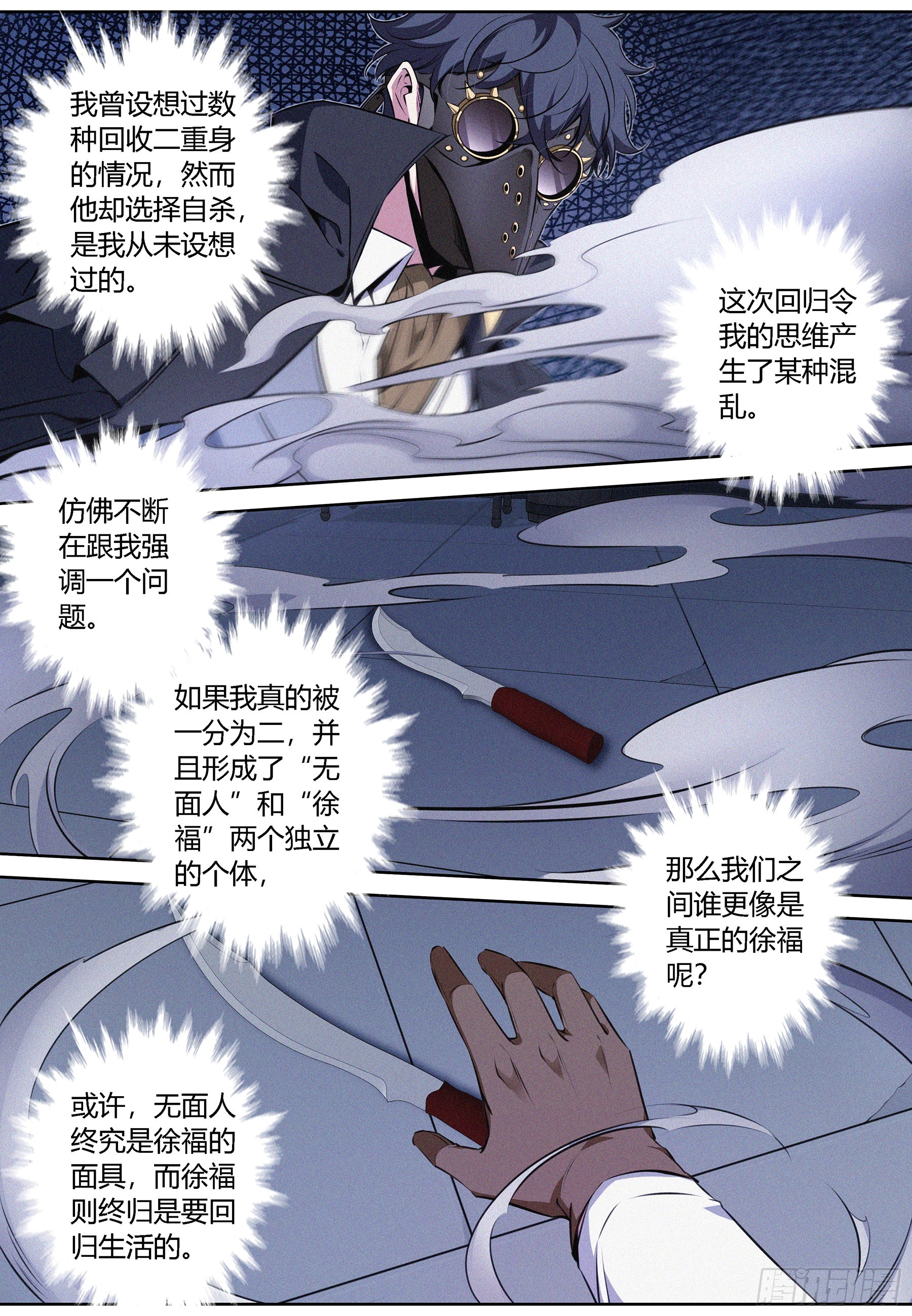 072.回收二重身-第73话