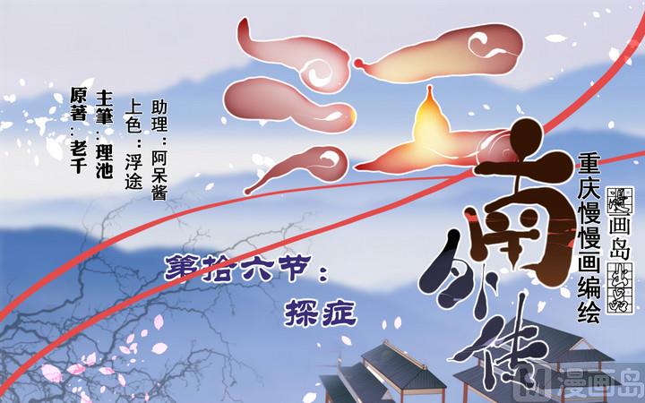 第16话 探症-第17话