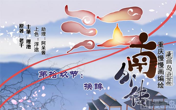 第19话 换眸-第19话