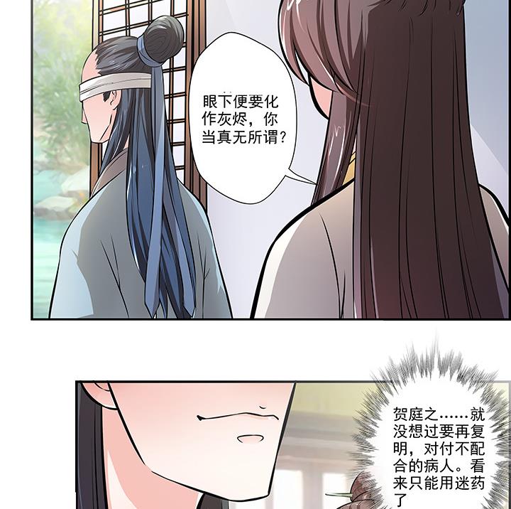 第19话 换眸-第19话